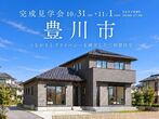 【豊川店】クレバリーホーム公式サイトWEBご相談予約のメイン画像