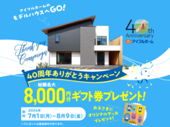 ♡40周年ありがとうキャンペーン♡のメイン画像