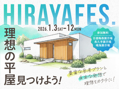 平屋フェス開催！のメイン画像