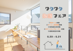 ワクワク体感フェア！のメイン画像