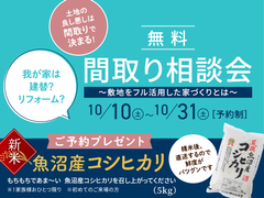 長岡展示場　無料！間取り相談会のメイン画像