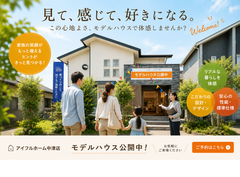 【迷っている方はココ！】みんなにやさしいキッズデザインの家見学会◆来場予約◆のメイン画像