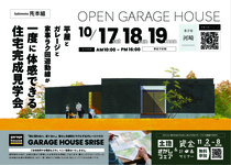 【米子市河崎】完成見学会｜10/17(土)~19(月)開催のメイン画像