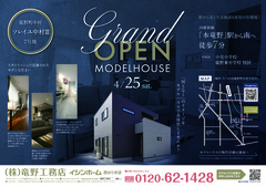 たつの市中村Ⅲ-7　モデルハウスオープン　のメイン画像