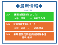 ◆最新情報（2026.7.24）◆のメイン画像