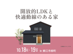 家の森展示場　ぬりえスタジアム！　【来場予約】のメイン画像