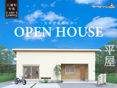 3/1(土)・2(日) 自然素材にこだわったシンプルハウス【OPEN HOUSE】のメイン画像