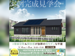 宇都宮ベルモール展示場　宇都宮市下平出町　完成見学会のメイン画像