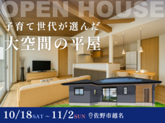 【11月2日まで】子育て世代が選んだ 大空間の平屋 #収納充実 #家事ラクのメイン画像