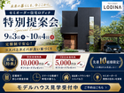 この価格で、この家？1,530万円〜で叶えるセミオーダー住宅相談会のメイン画像