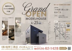 たつの市中村Ⅲ-7　モデルハウスオープン　のメイン画像