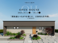 【宇都宮市上籠谷町 開催！】 「開放感とつながりを楽しむ、立体的な住空間」のメイン画像