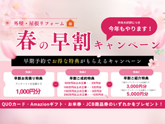 【函館市】外壁・屋根リフォーム　春の早割キャンペーンのメイン画像