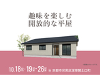 ハウスセレクション守山展示場　ひろぴーファミリーがやってくる！　来場予約のメイン画像