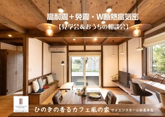 ひのきの香るカフェ風の家 【Bellve4月号掲載】のメイン画像