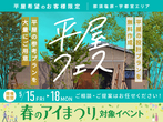 西川田展示場　来場予約のメイン画像