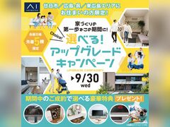 広島観音展示場　選べるアップグレードキャンペーンのメイン画像