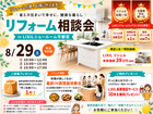 【8/29(土)開催】LIXILショールーム宇都宮 リフォーム相談会｜最新設備を体感！のメイン画像