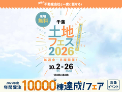 市原展示場　土地フェス®2026のメイン画像