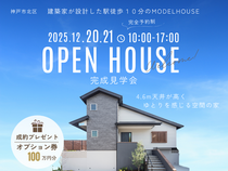 注文住宅のこだわりを建売住宅の確かさで　～神戸市北区～のメイン画像