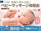 アイパーク福岡　生後2ヶ月から参加できる！ベビーマッサージ体験会のメイン画像
