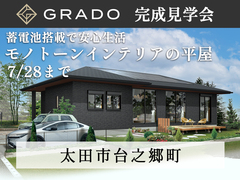 【7月28日まで】モノトーンインテリアの平屋 #隠し部屋 #蓄電池のメイン画像