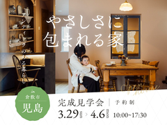 やさしさに包まれる家のメイン画像