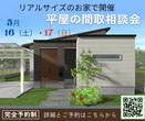 8月毎週土日開催！年中快適生活を実現する「大空間」体感見学会のメイン画像