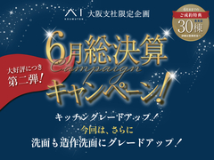 東大阪展示場　【年に一度の！】総決算キャンペーン🎉のメイン画像