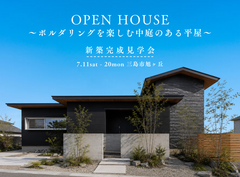 【三島市旭ヶ丘】「ボルダリングを楽しむ中庭のある平屋」新築完成見学会のメイン画像