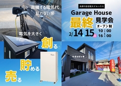 モデルハウス　最終見学会のメイン画像