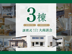 【岡山市北区平田】平屋モデルハウスのメイン画像