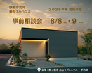 【平屋モデルハウス相談会】カーテンレスな平屋。伊那市荒井モデルハウスのメイン画像