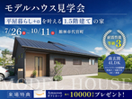 【10棟同時見学会】土浦展示場のメイン画像