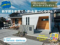 【掛川店】まだ間に合う！新学期を新居で「お家づくりフェア」のメイン画像
