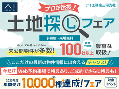 豊橋北展示場　土地探しフェア！のメイン画像