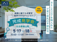 熊谷展示場　〈住まいの勉強会〉Skipフロアを取入れた子育て世代の平屋住宅 完成見学会のメイン画像