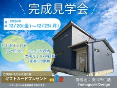 【掛川店】３２坪４ＬＤＫ『家事ラク動線が自慢の家 完成見学会 』のメイン画像