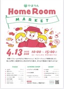 やまりんHomeRoomMARKETのメイン画像