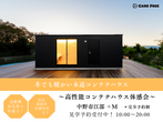 中野市吉田モデル販売説明会のメイン画像
