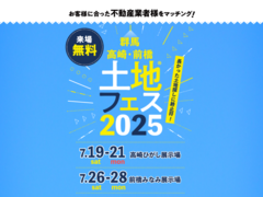 前橋みなみ展示場　土地フェス®2025のメイン画像