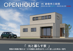 岐阜市三田洞　完成内覧会【岐阜エリア】のメイン画像