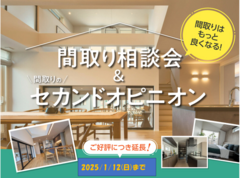 限定特典あり！セカンドオピニオン相談会のメイン画像