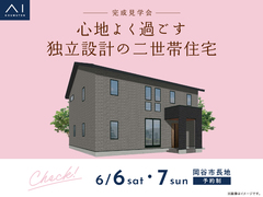 諏訪展示場 《岡谷市長地》 心地よい距離感で暮らす二世帯住宅　完成見学会のメイン画像