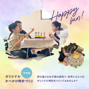 BinO『オリジナル時計工作』イベント！！のメイン画像