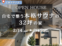 自宅で整う本格サウナの家のメイン画像