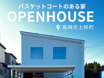 【長岡市】バスケットコートのある家を限定公開！のメイン画像