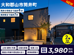 【大和郡山筒井】２棟同時公開中！のメイン画像