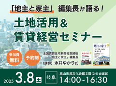 土地活用＆賃貸経営セミナー in 高山市のメイン画像