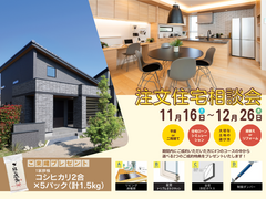 注文住宅相談会のメイン画像
